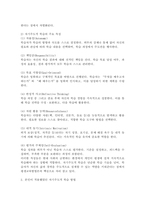 자기주도적 학습에 대해서 설명하고, 본인이 적용했었던 방법에 대해서 서술하시오.-3