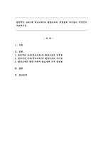 일반적인 교육과 평생교육의 공통점과 차이점이 무엇인지 서술하시오.-1