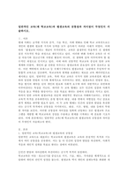 일반적인 교육과 평생교육의 공통점과 차이점이 무엇인지 서술하시오.-2