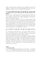 애경산업 화장품BM 자기소개서 및 면접자료-3