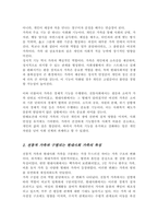 가족의 주요 기능과 중요성을 서술하고 본인이 생각하는 현대사회에서 가족의 가장 중요한 기능과 그 이유에 대해 자신의 의견을 기술하시오-3