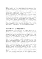 가족의 주요 기능과 중요성을 서술하고 본인이 생각하는 현대사회에서 가족의 가장 중요한 기능과 그 이유에 대해 자신의 의견을 기술하시오-4