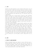 영유아기에 이루어야할 발달과업과 각 발달단계에 따라 부모역할은 어떻게 변화해야 하는지 토론하시오-2