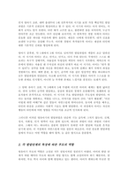 영유아기에 이루어야할 발달과업과 각 발달단계에 따라 부모역할은 어떻게 변화해야 하는지 토론하시오-3