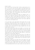 영유아기에 이루어야할 발달과업과 각 발달단계에 따라 부모역할은 어떻게 변화해야 하는지 토론하시오-4
