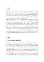 학교폭력 인터넷 중독 가출 등 취약한 여건에 놓인 학생 집단 중 한가지를 선택해 특징과 어려움 그에 대한 지원방안을 기술하시오-2
