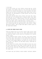 학교폭력 인터넷 중독 가출 등 취약한 여건에 놓인 학생 집단 중 한가지를 선택해 특징과 어려움 그에 대한 지원방안을 기술하시오-3