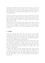학교폭력 인터넷 중독 가출 등 취약한 여건에 놓인 학생 집단 중 한가지를 선택해 특징과 어려움 그에 대한 지원방안을 기술하시오-4
