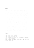 학교폭력 인터넷 중독 가출 등 취약한 여건에 놓인 학생 집단 중 한가지를 선택해 특징과 어려움 그에 대한 지원방안을 기술하시오-6