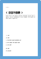 현재 우리의 가족 환경의 대표적인 환경변화 요인에 대해 기술하고 자신의 주변환경이나 자신이 경험한 가족 환경의 변화에 대해서 서술하시오-1