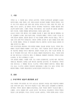 현재 우리의 가족 환경의 대표적인 환경변화 요인에 대해 기술하고 자신의 주변환경이나 자신이 경험한 가족 환경의 변화에 대해서 서술하시오-2