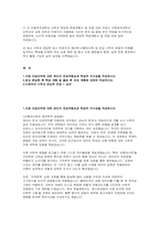이화여대 수학과 편입학 학업계획서 면접] 이화여자대학교 수학과 편입학 학업계획서 및 면접 대비 자료 (본인의 전공적합성과 학업적 우수성, 학업 계획 및 졸업 후 진로 계획)-2