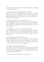 전남대학교병원 간호사 면접 기출 92문항 - 최근 3년간 전남대학교병원 간호사 면접 2회 이상 기출 문항92개 정리 -3