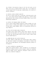 전남대학교병원 간호사 면접 기출 92문항 - 최근 3년간 전남대학교병원 간호사 면접 2회 이상 기출 문항92개 정리 -4