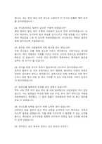 전남대학교병원 간호사 면접 기출 92문항 - 최근 3년간 전남대학교병원 간호사 면접 2회 이상 기출 문항92개 정리 -6