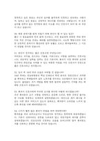 전남대학교병원 간호사 면접 기출 92문항 - 최근 3년간 전남대학교병원 간호사 면접 2회 이상 기출 문항92개 정리 -7