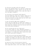 전남대학교병원 간호사 면접 기출 92문항 - 최근 3년간 전남대학교병원 간호사 면접 2회 이상 기출 문항92개 정리 -8