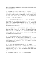 전남대학교병원 간호사 면접 기출 92문항 - 최근 3년간 전남대학교병원 간호사 면접 2회 이상 기출 문항92개 정리 -9