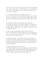 전남대학교병원 간호사 면접 기출 92문항 - 최근 3년간 전남대학교병원 간호사 면접 2회 이상 기출 문항92개 정리 -10