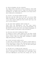 전남대학교병원 간호사 면접 기출 92문항 - 최근 3년간 전남대학교병원 간호사 면접 2회 이상 기출 문항92개 정리 -11