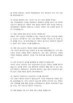 전남대학교병원 간호사 면접 기출 92문항 - 최근 3년간 전남대학교병원 간호사 면접 2회 이상 기출 문항92개 정리 -14