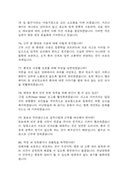 전남대학교병원 간호사 면접 기출 92문항 - 최근 3년간 전남대학교병원 간호사 면접 2회 이상 기출 문항92개 정리 -15