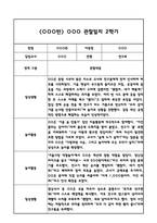 만3세 2학기 관찰일지 및 발달평가 (일상,놀이활동 관찰일지 및 총평)-1