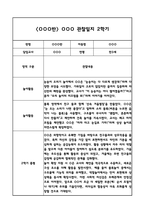만3세 2학기 관찰일지 및 발달평가 (일상,놀이활동 관찰일지 및 총평)-2