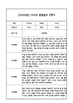 만3세 2학기 관찰일지 및 발달평가 (일상,놀이활동 관찰일지 및 총평)-3
