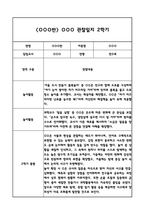 만3세 2학기 관찰일지 및 발달평가 (일상,놀이활동 관찰일지 및 총평)-4