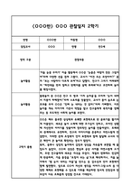 만3세 2학기 관찰일지 및 발달평가 (일상,놀이활동 관찰일지 및 총평)-6