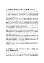 한양대학교 공과대학 융합전자공학부 편입 학업계획서-2