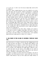 한양대학교 공과대학 융합전자공학부 편입 학업계획서-3