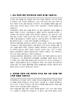 한양대학교 생명과학과 편입 학업계획서-2