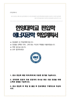 한양대학교 에너지공학과 편입 학업계획서 (비동일계)-1