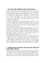 한양대학교 에너지공학과 편입 학업계획서 (비동일계)-2