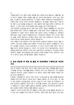 한양대학교 에너지공학과 편입 학업계획서 (비동일계)-3