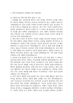 [국립소방병원 간호사 면접 완벽 가이드] 국립소방병원 면접 실전 경험 기반 핵심 전략과 국립소방병원 간호사 면접 예상 60문항 정리-3