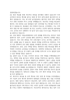 [국립소방병원 간호사 면접 완벽 가이드] 국립소방병원 면접 실전 경험 기반 핵심 전략과 국립소방병원 간호사 면접 예상 60문항 정리-14