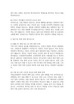 [국립소방병원 간호사 면접 완벽 가이드] 국립소방병원 면접 실전 경험 기반 핵심 전략과 국립소방병원 간호사 면접 예상 60문항 정리-20
