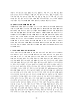 경영학개론-기업의 사회적 책임의 개념과 사례의 제시를 통해 기업의 사회적 책임의 필요성과 의미에 대한 자신의 견해를 제시 하시오-2
