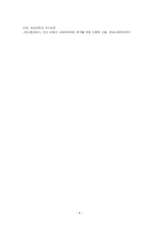경영학개론-기업의 사회적 책임의 개념과 사례의 제시를 통해 기업의 사회적 책임의 필요성과 의미에 대한 자신의 견해를 제시 하시오-4