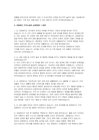 강원랜드 카지노딜러 자소서 면접] 강원랜드 카지노딜러 신입 채용 자기소개서 및 면접자료-4