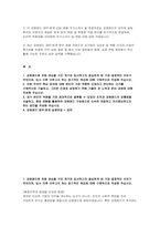 강원랜드 재무회계 자소서 면접] 강원랜드 재무 회계 신입 채용 자기소개서 및 면접자료 (강원랜드 재무회계)-2