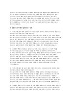강원랜드 재무회계 자소서 면접] 강원랜드 재무 회계 신입 채용 자기소개서 및 면접자료 (강원랜드 재무회계)-4