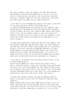 강원랜드 재무회계 자소서 면접] 강원랜드 재무 회계 신입 채용 자기소개서 및 면접자료 (강원랜드 재무회계)-5