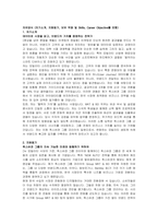 폭스바겐 그룹코리아 Group MKT & BD 자기소개서 및 면접자료-2