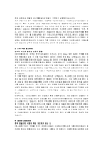 폭스바겐 그룹코리아 Group MKT & BD 자기소개서 및 면접자료-3