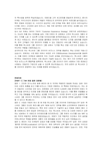폭스바겐 그룹코리아 Group MKT & BD 자기소개서 및 면접자료-4