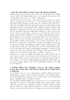 에이피알 (재무) FP&A 담당 채용연계형 인턴사원 자기소개서 및 면접자료-2